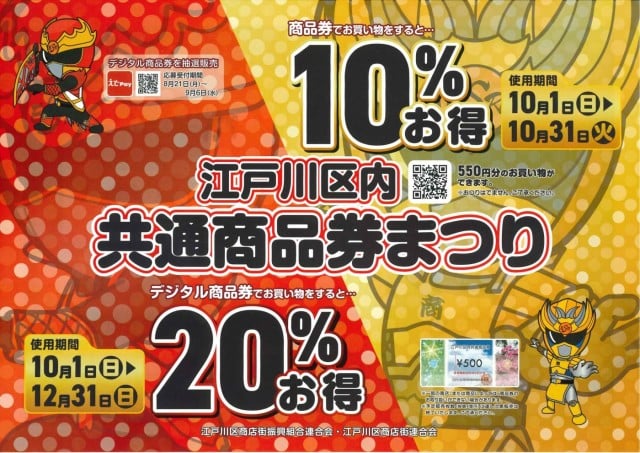 区内共通商品券まつり｜株式会社マキノインクス